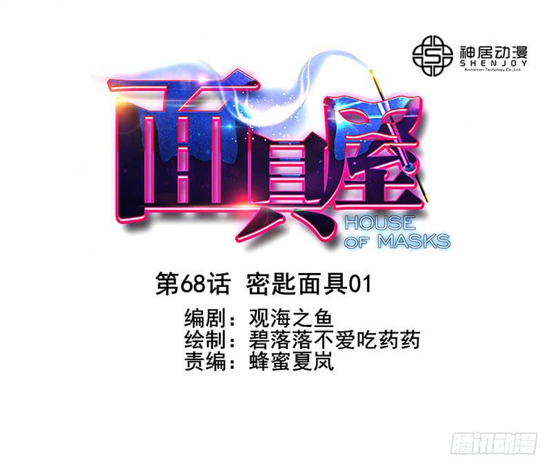 第68话：密匙面具010