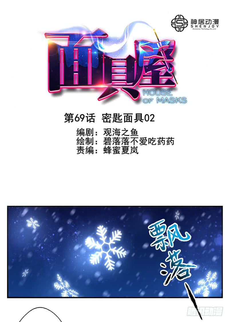 第69话：密匙面具020