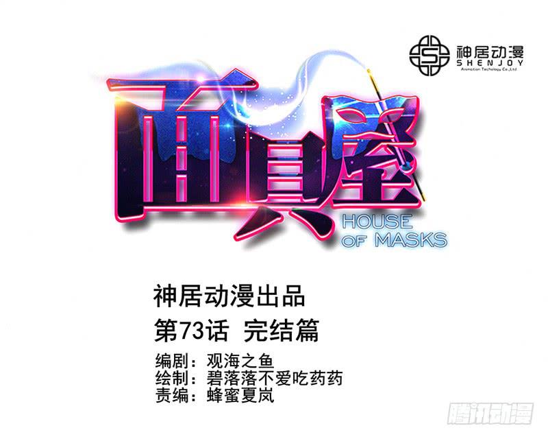 第73话：完结篇0