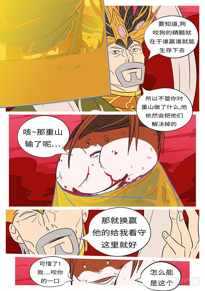 第四十五回 诈2