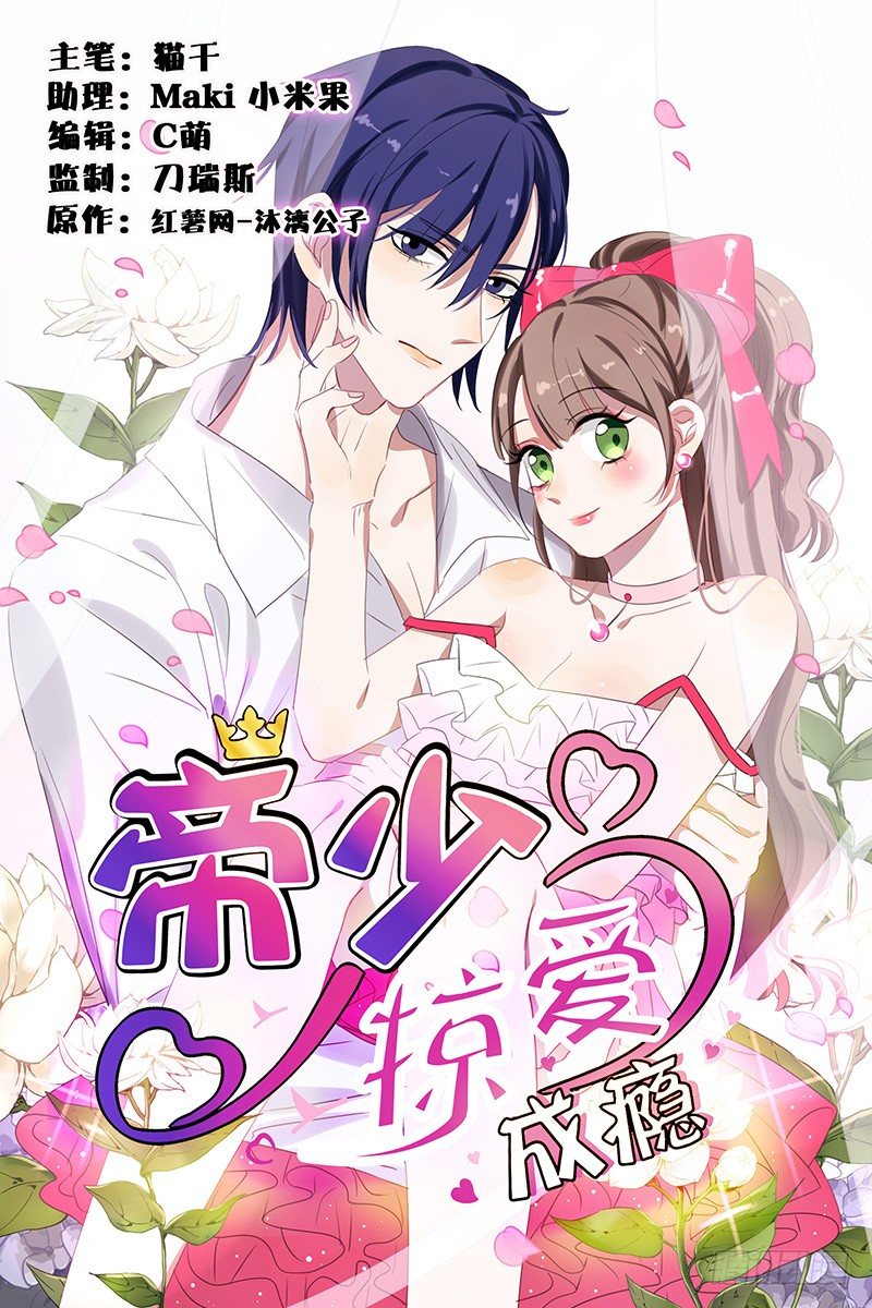 第3话 明天你才是我妻子0
