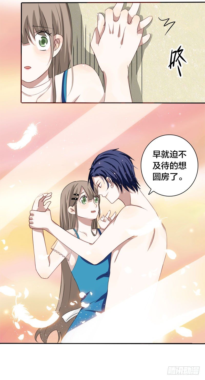 第3话 明天你才是我妻子12