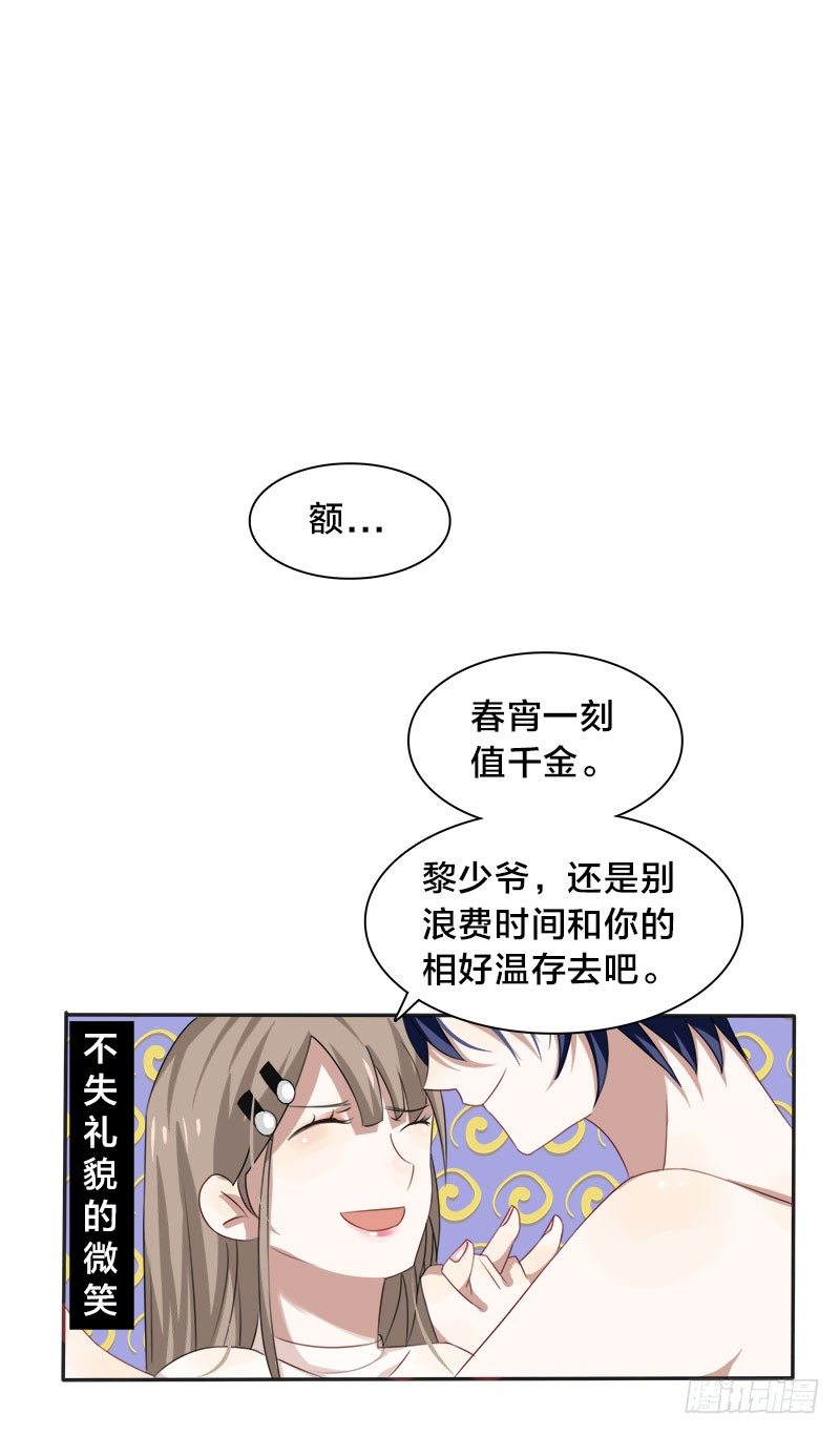 第3话 明天你才是我妻子18