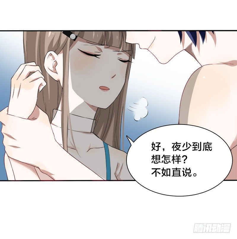 第5话 你不过是黎非夜买的一条狗3