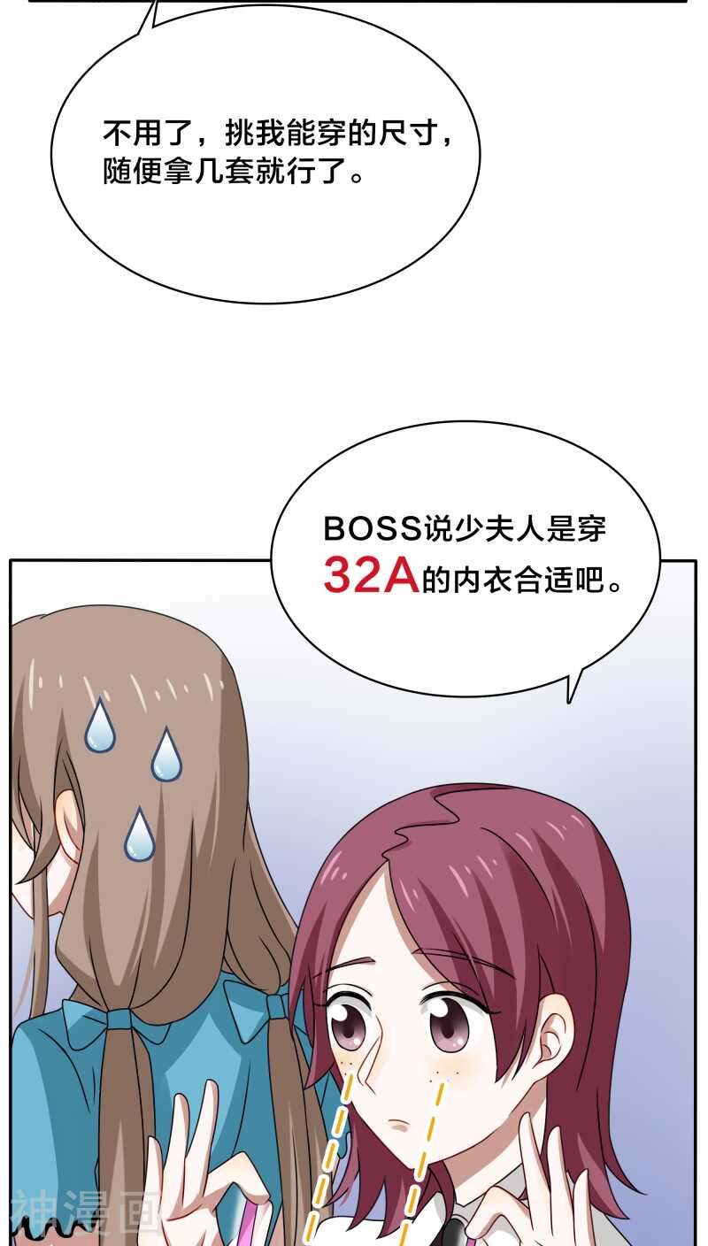 第39话 打算今晚诱惑BOSS？1