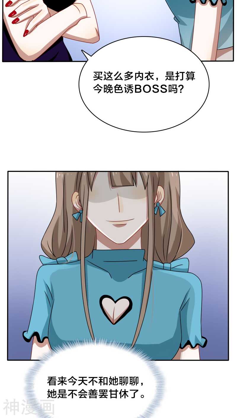 第39话 打算今晚诱惑BOSS？22