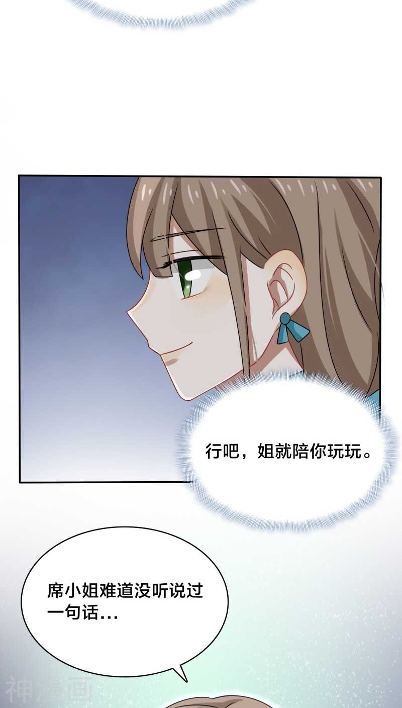 第39话 打算今晚诱惑BOSS？23
