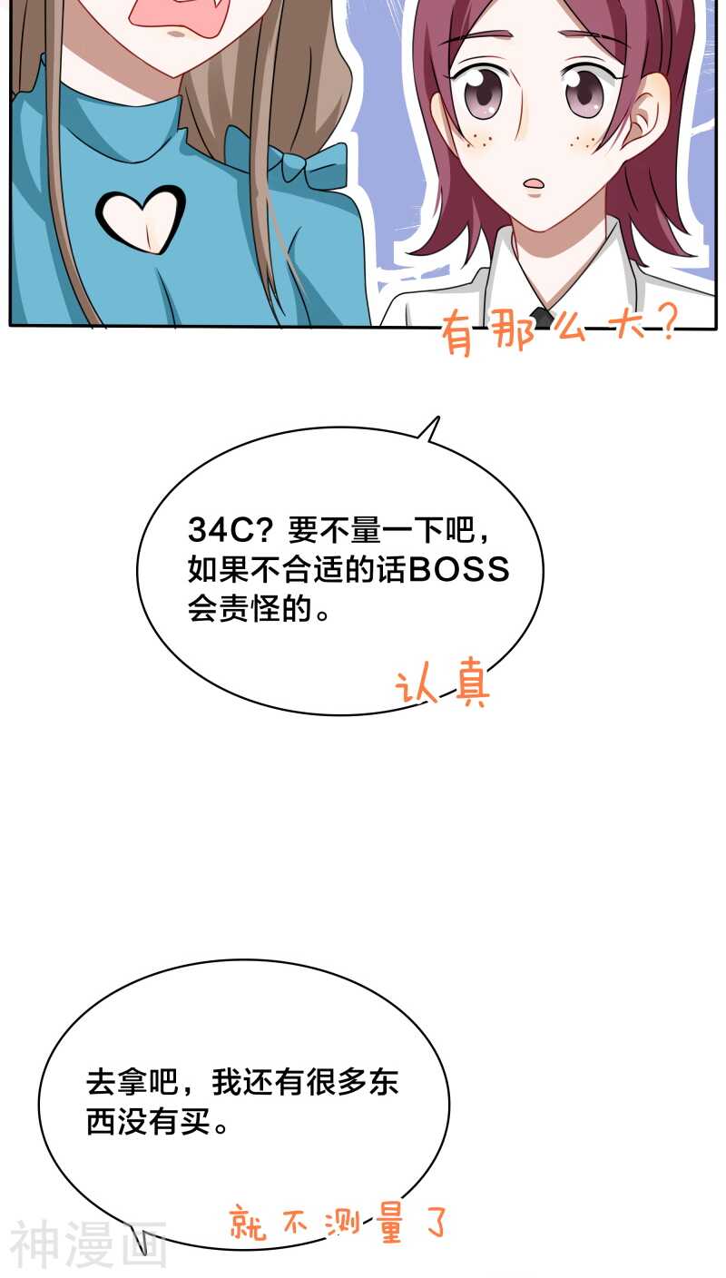 第39话 打算今晚诱惑BOSS？3