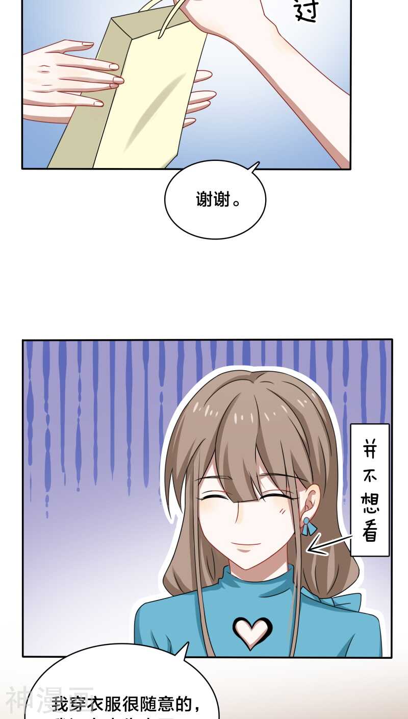 第39话 打算今晚诱惑BOSS？8
