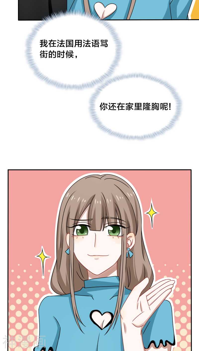 第40话 我在骂街时你还在隆胸2