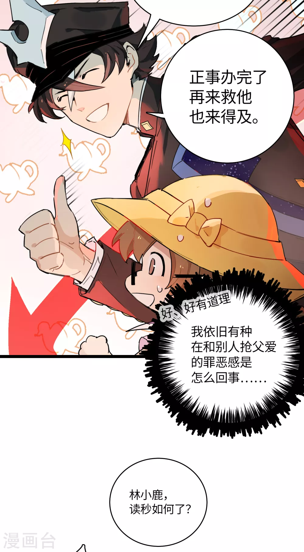 第19话 这家伙……是神？10
