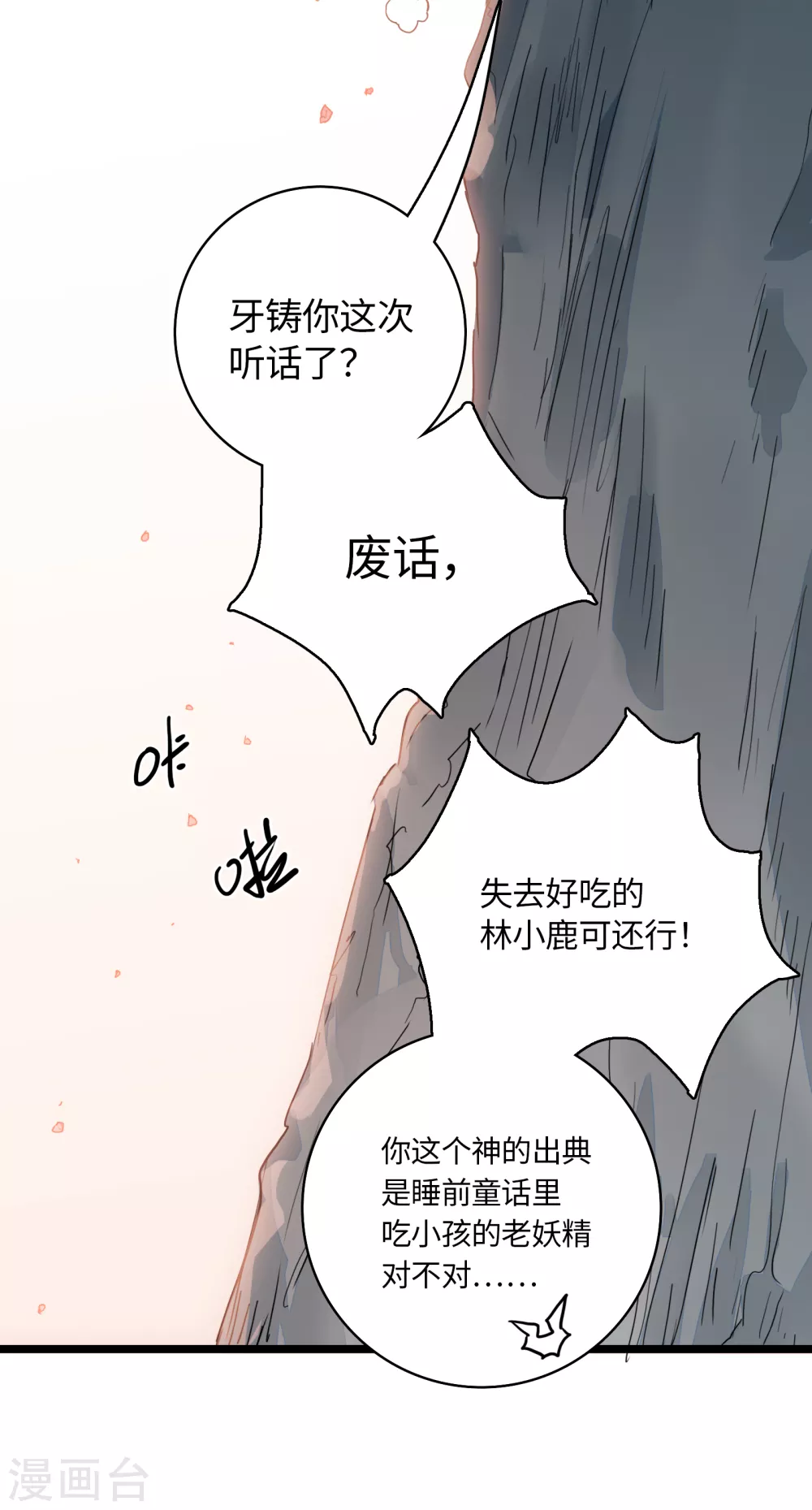 第19话 这家伙……是神？15