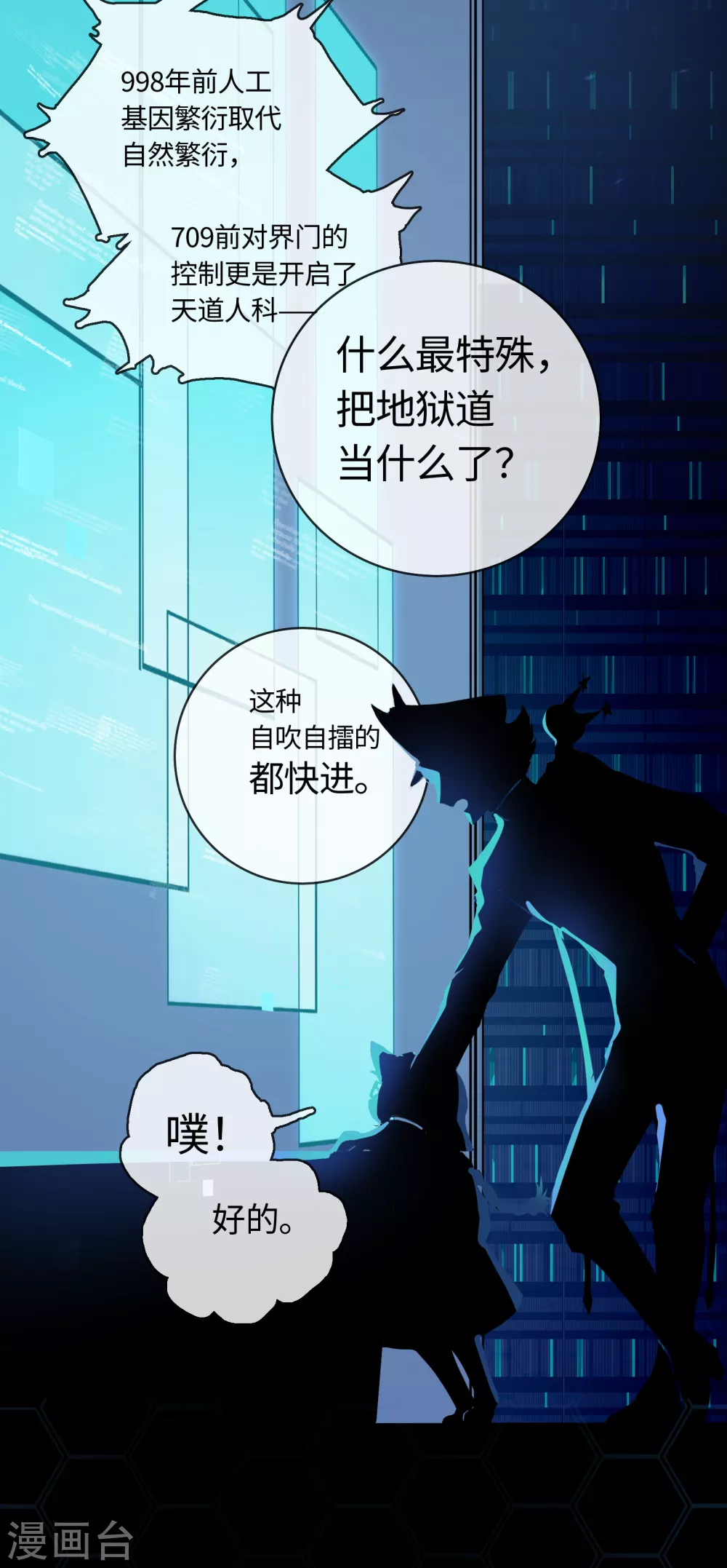 第19话 这家伙……是神？35