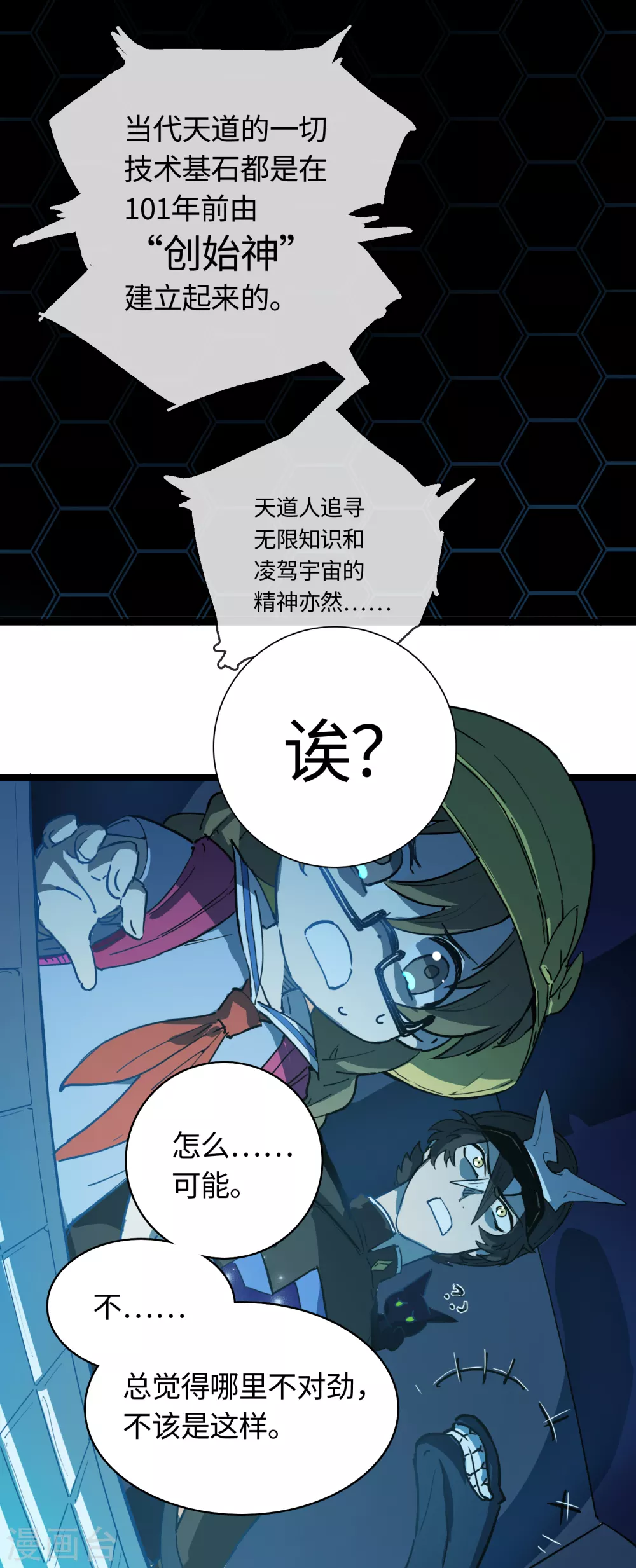 第19话 这家伙……是神？36