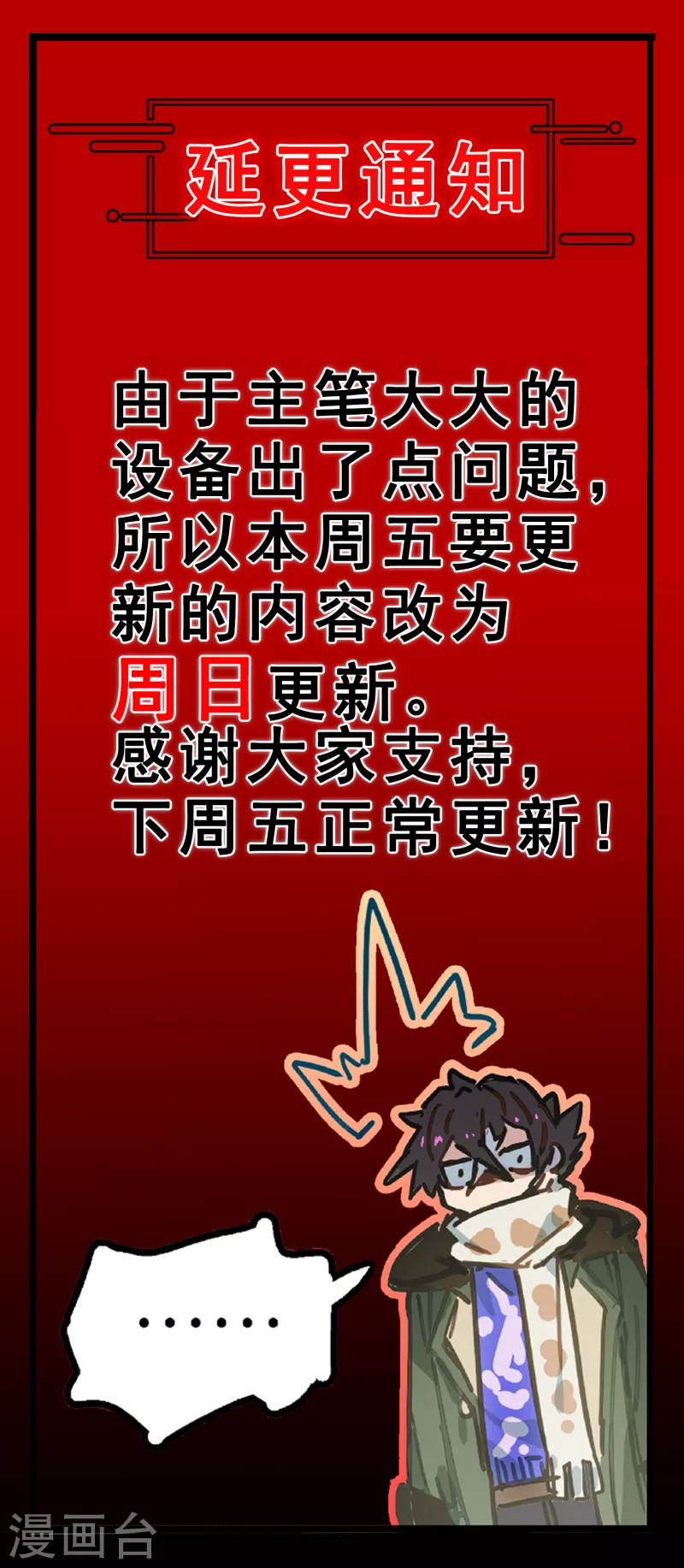 延更通知0