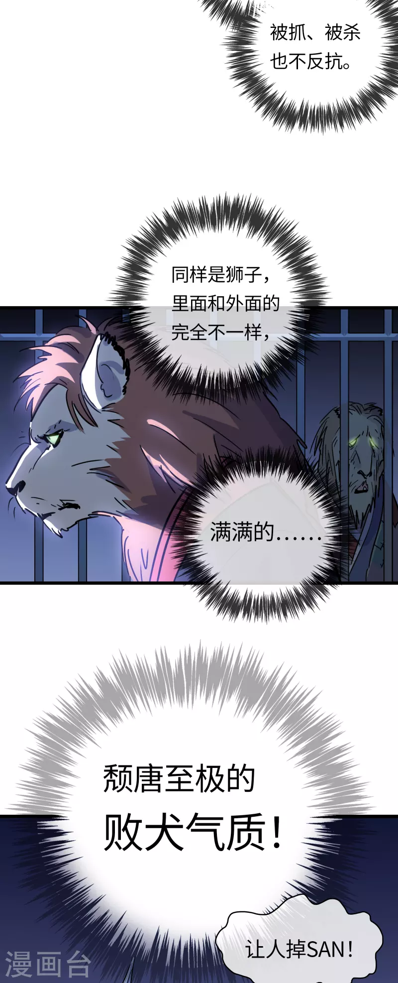 第37话 弱肉强食？10