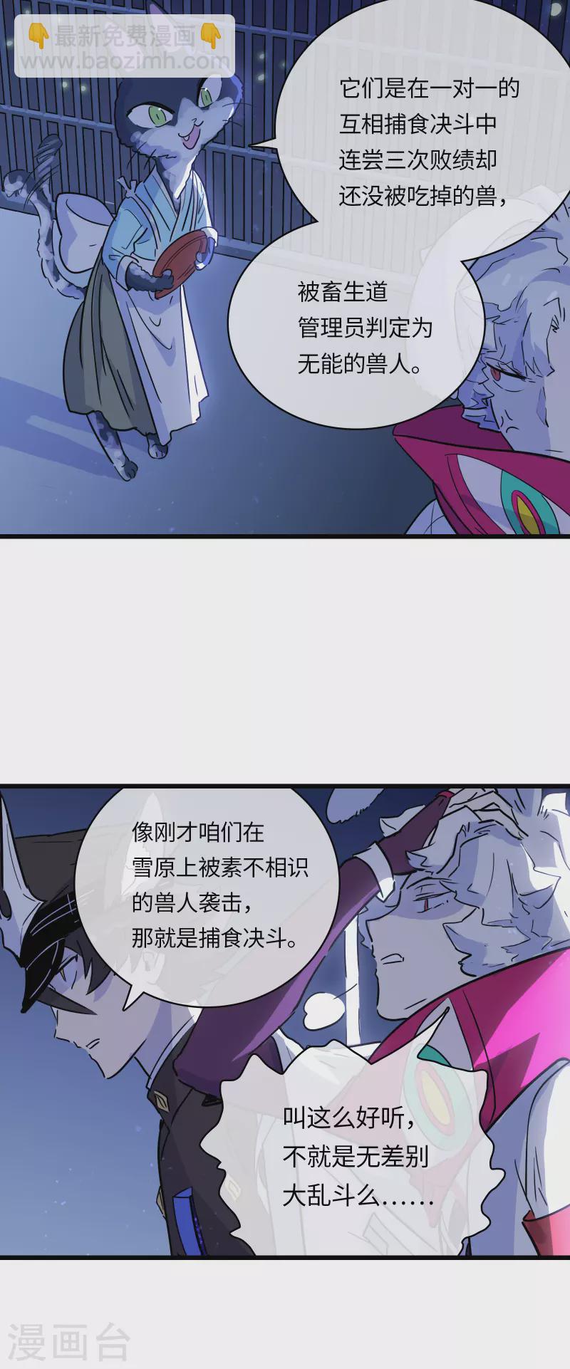 第37话 弱肉强食？12