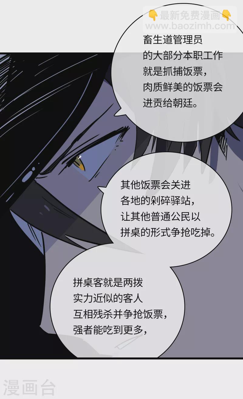 第37话 弱肉强食？13