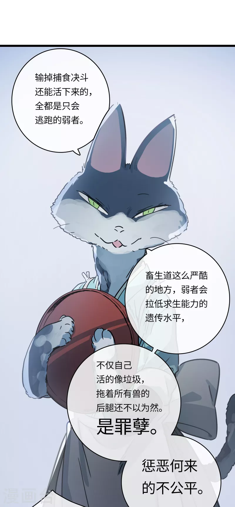 第37话 弱肉强食？15