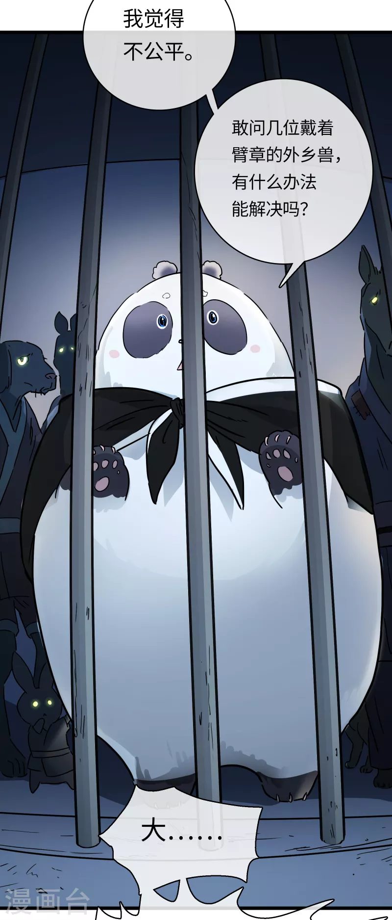 第37话 弱肉强食？17