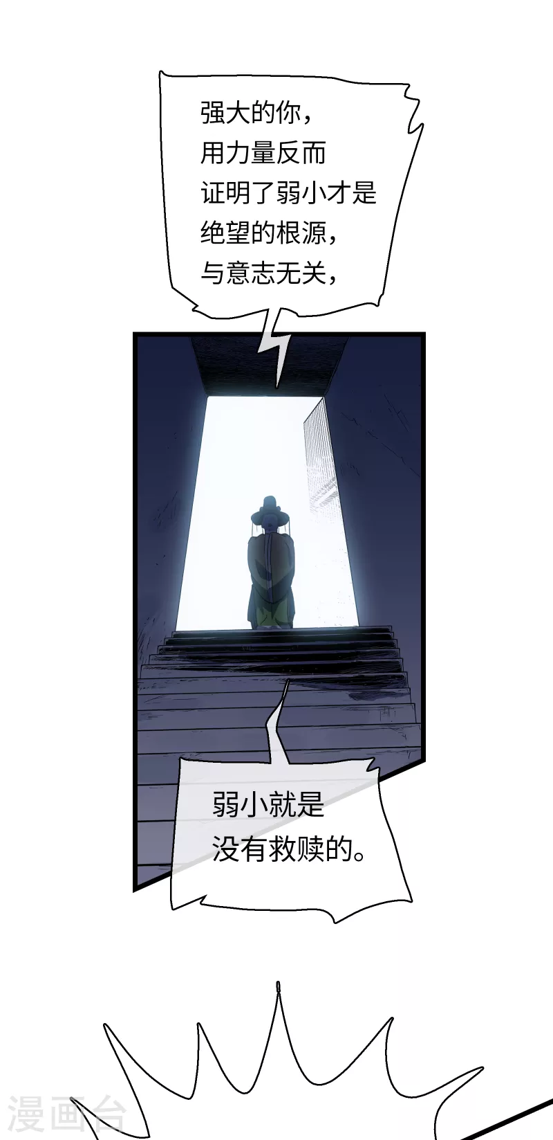 第37话 弱肉强食？42