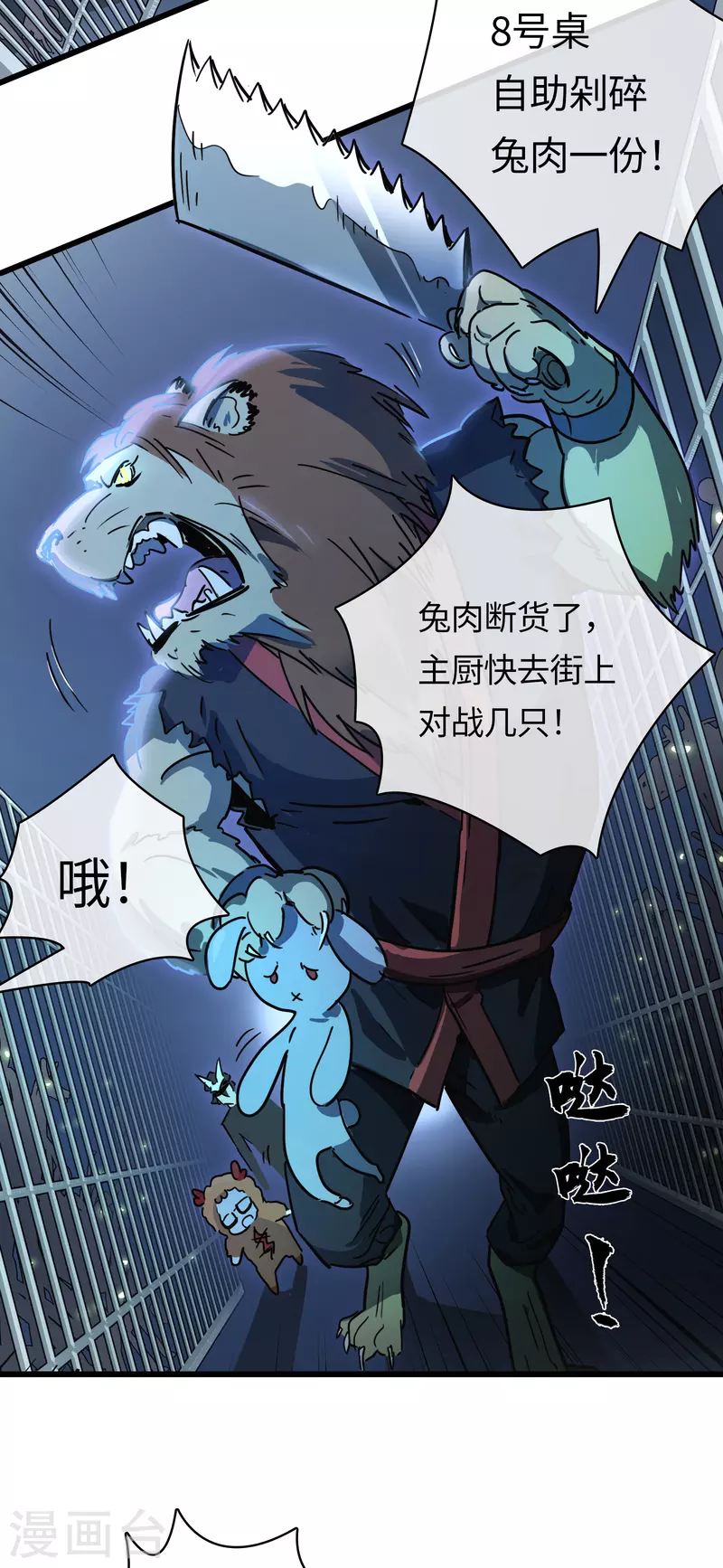 第37话 弱肉强食？5