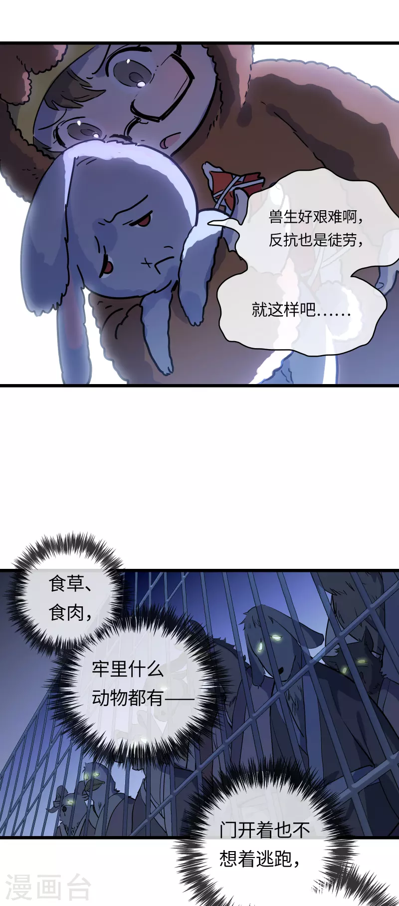 第37话 弱肉强食？9
