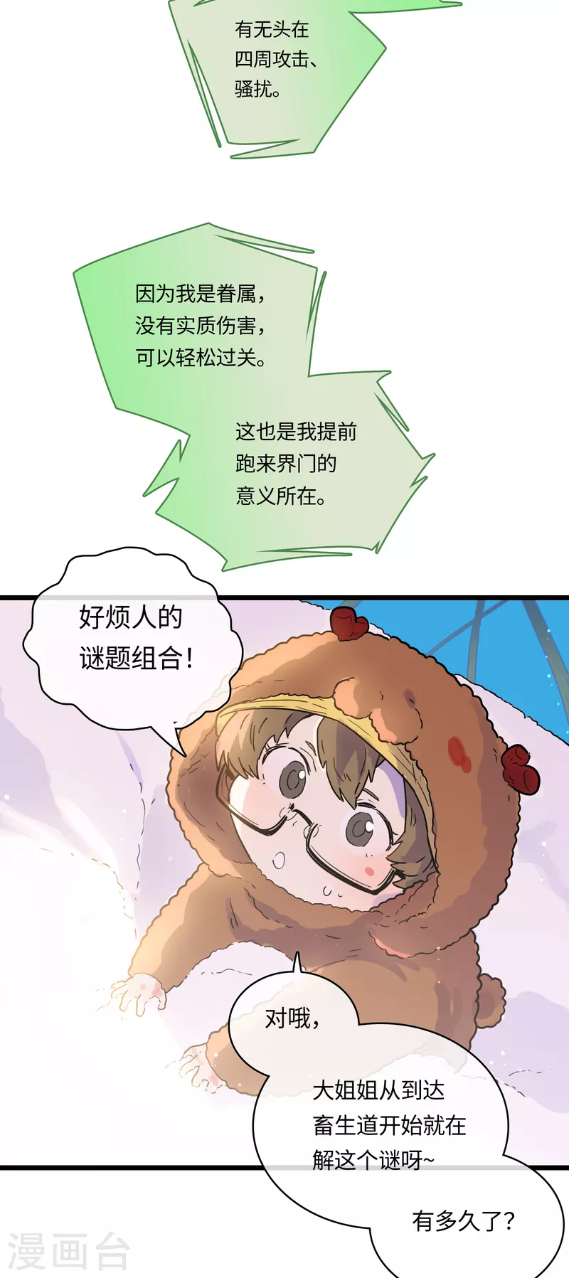 第51话 解密51