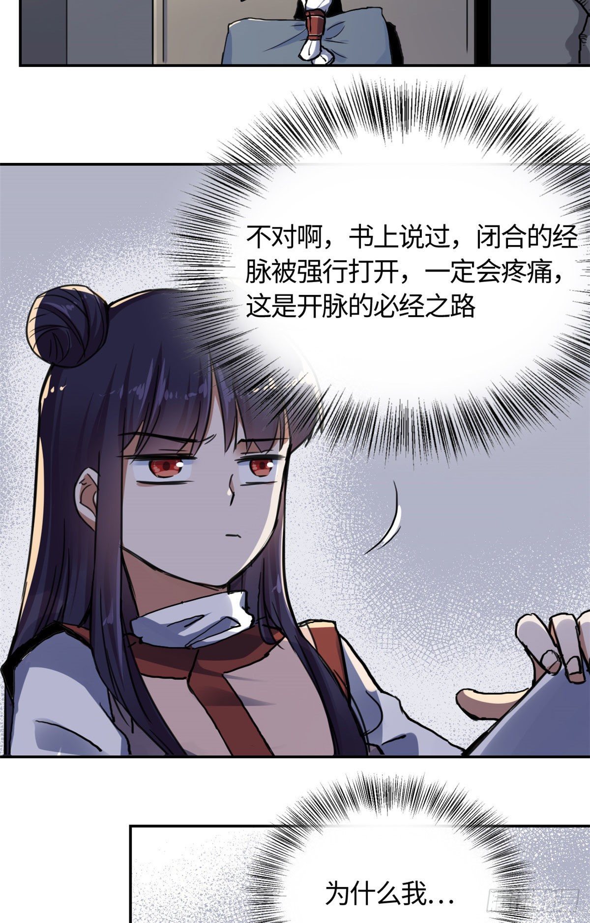 13 艰难开脉18