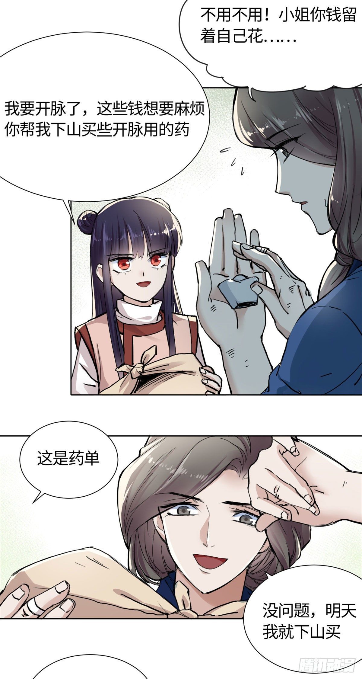13 艰难开脉6