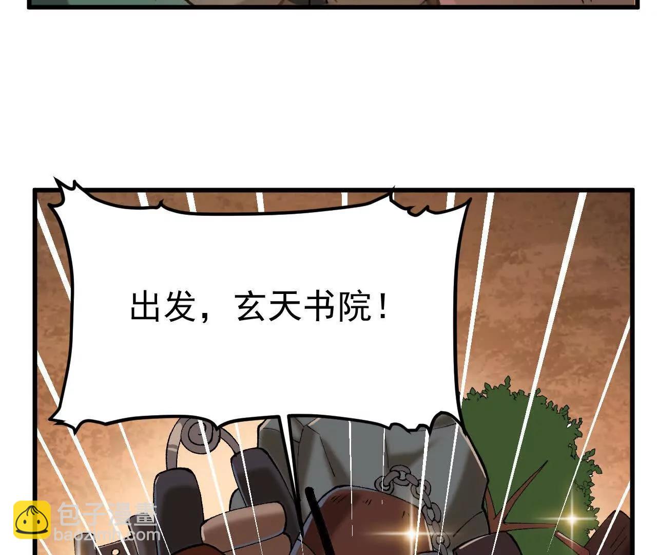 第2话  玄天书院111