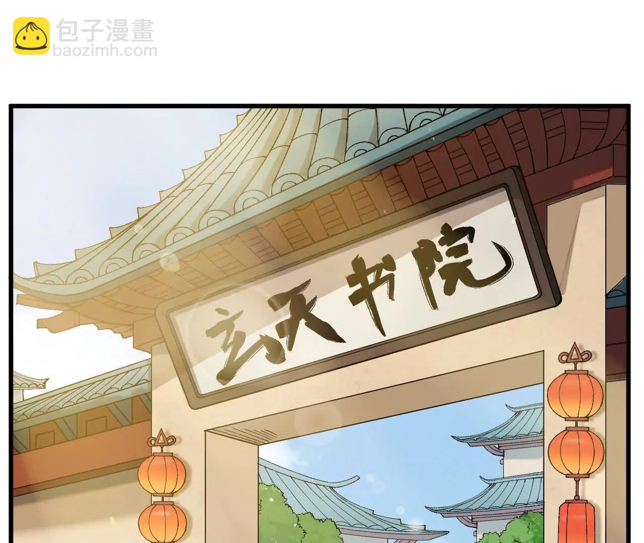 第2话  玄天书院145