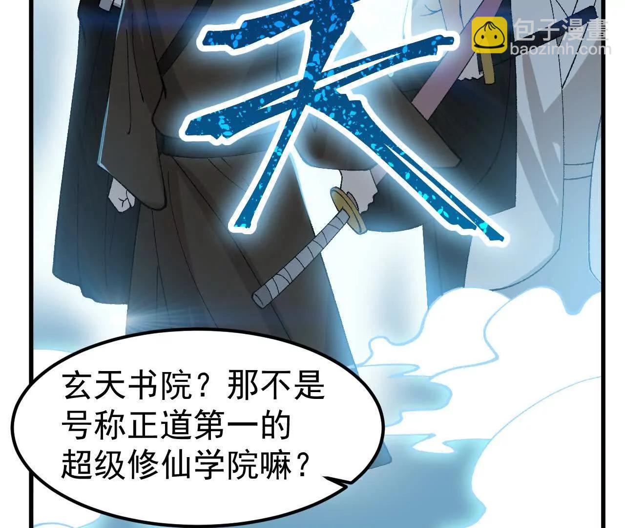 第2话  玄天书院96