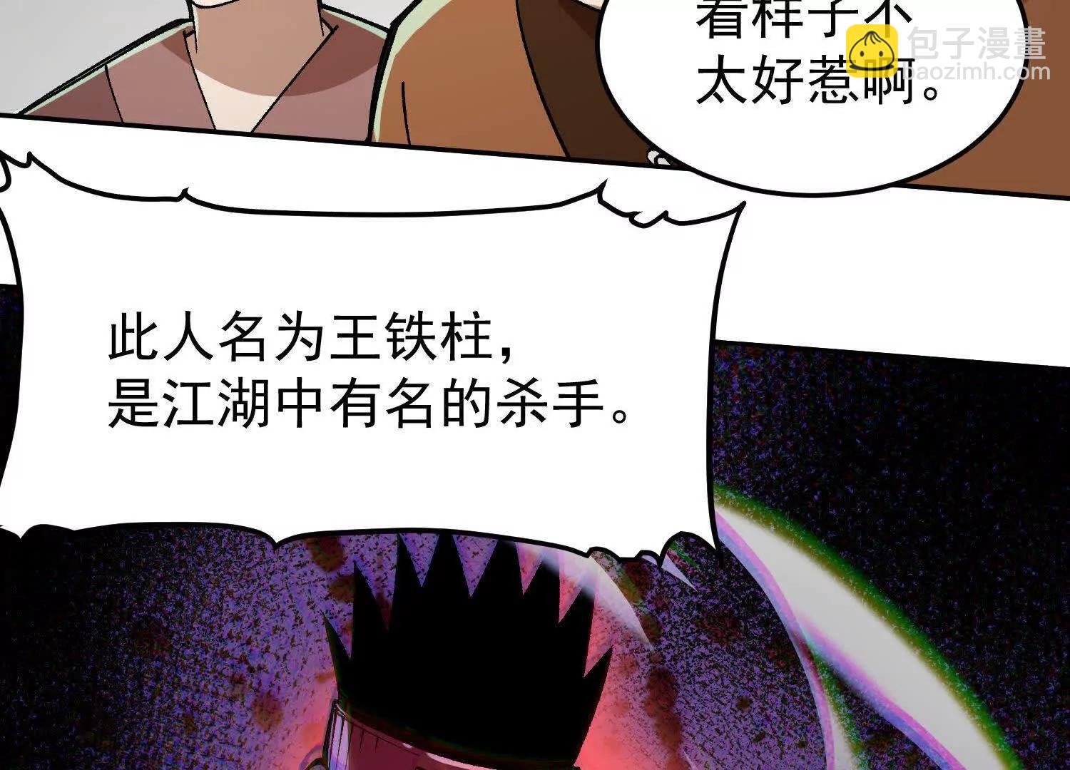 第10话  五星杀手王铁柱28