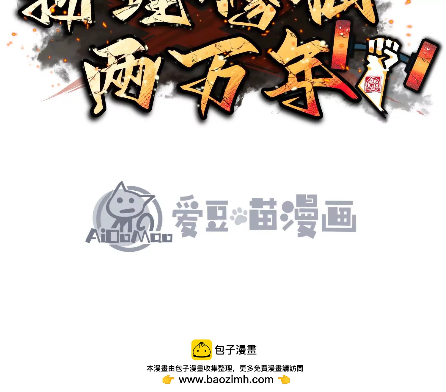 第26话  心魔种子183