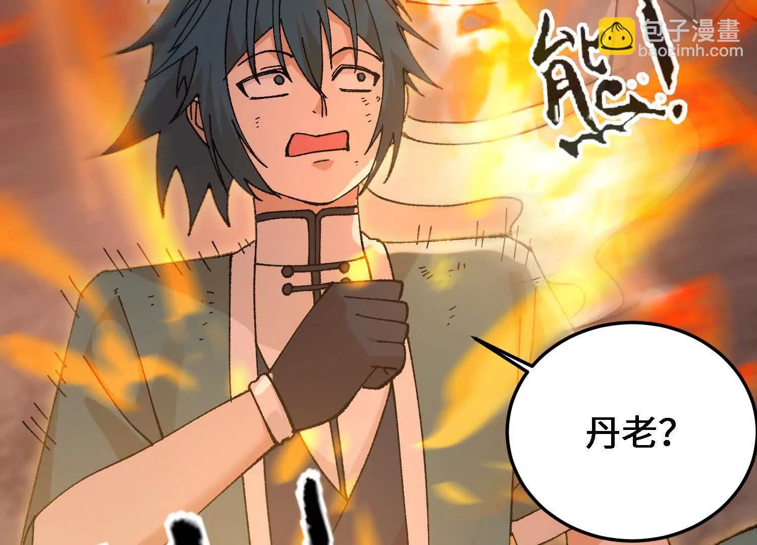 第45话  丹老再出手101