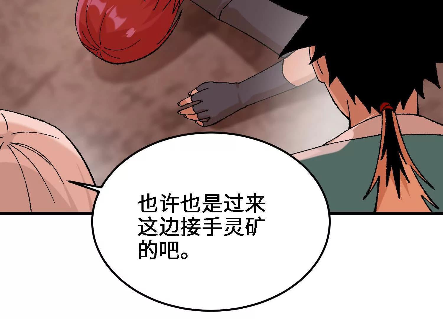 第45话  丹老再出手149