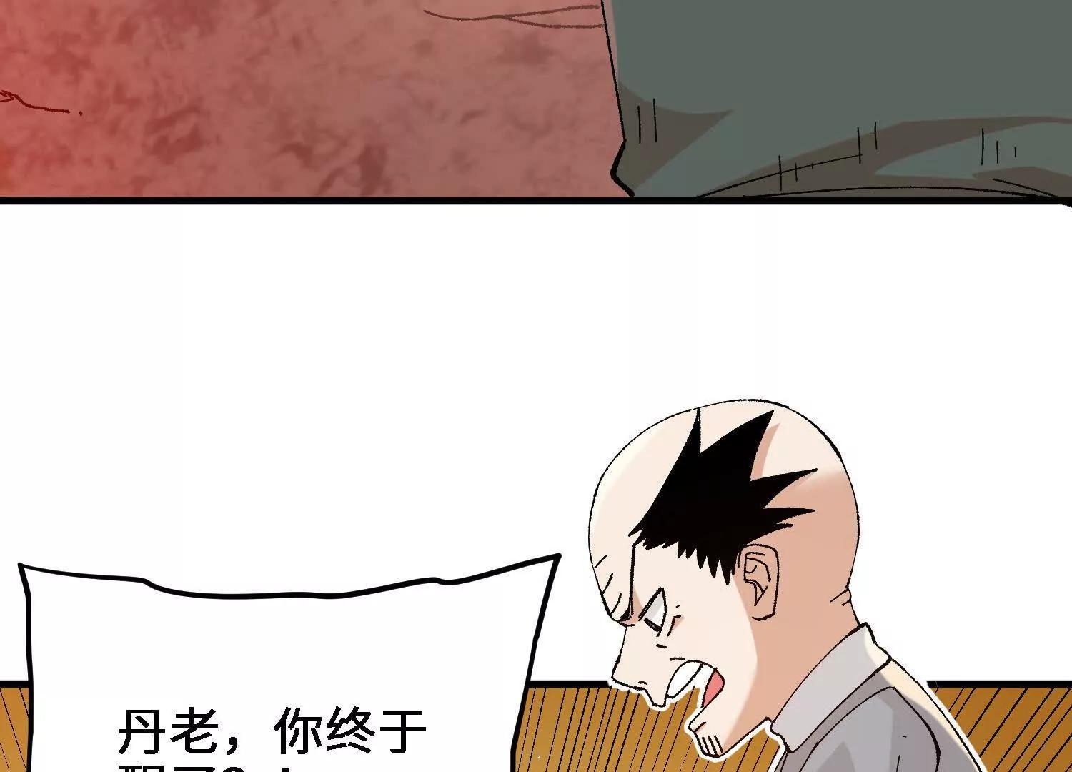 第45话  丹老再出手60