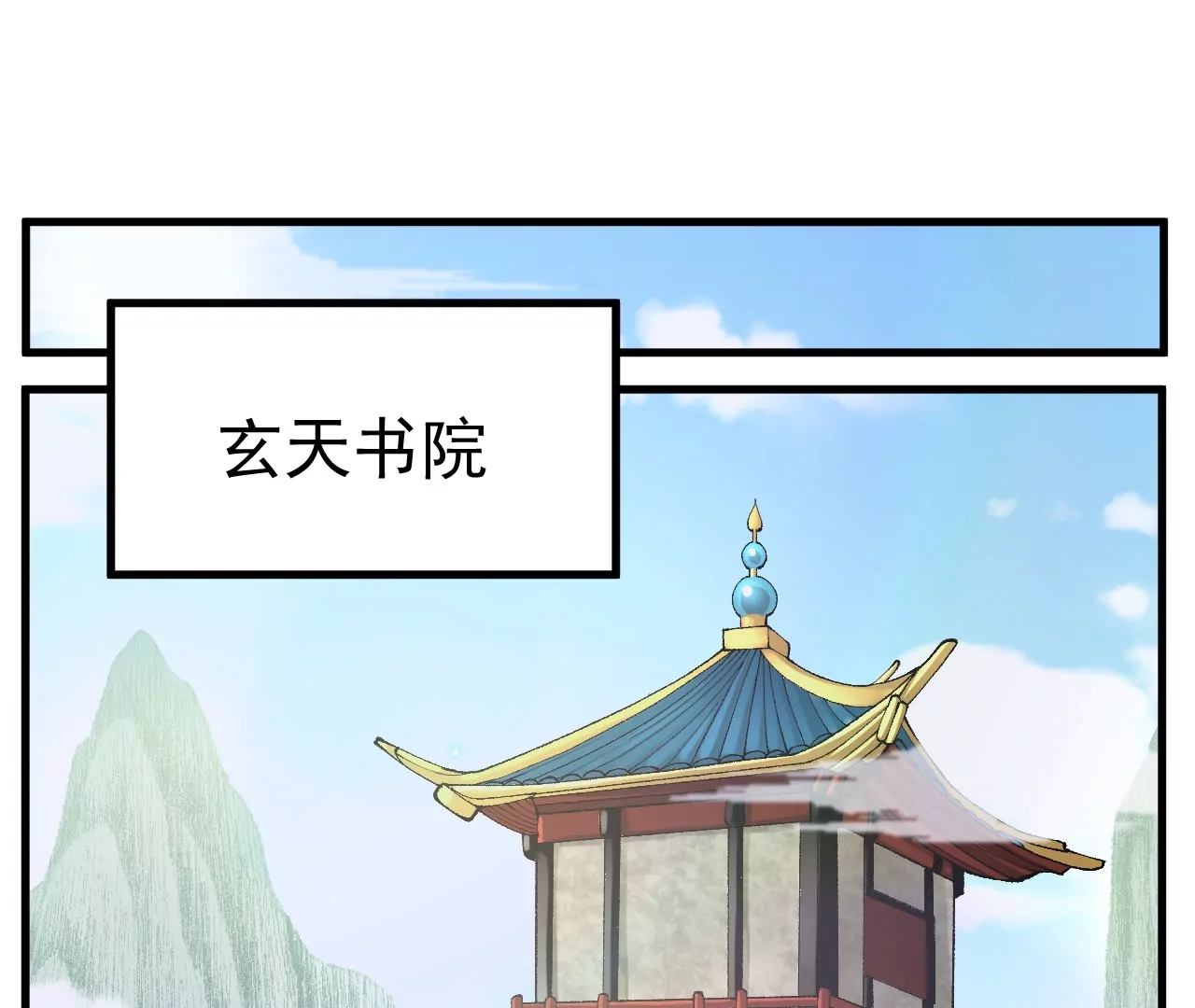 玄天书院0