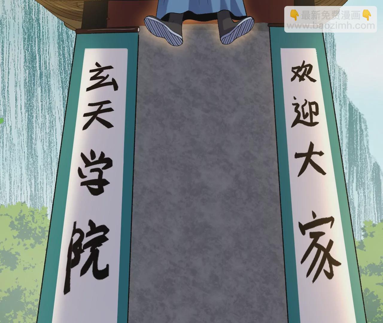 玄天书院40