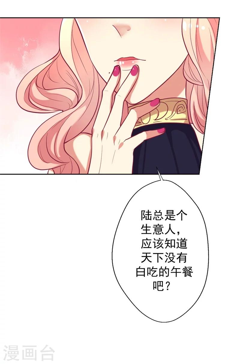 第13话 帮陆总一个小忙39