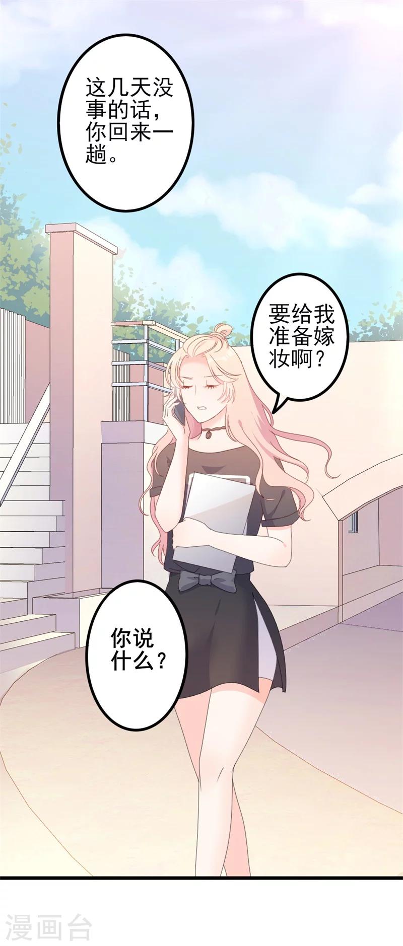 第41话 陆先生想我了？1