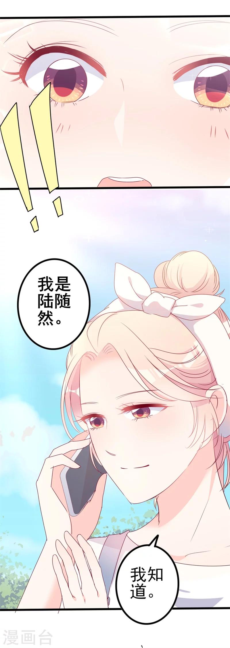 第41话 陆先生想我了？11