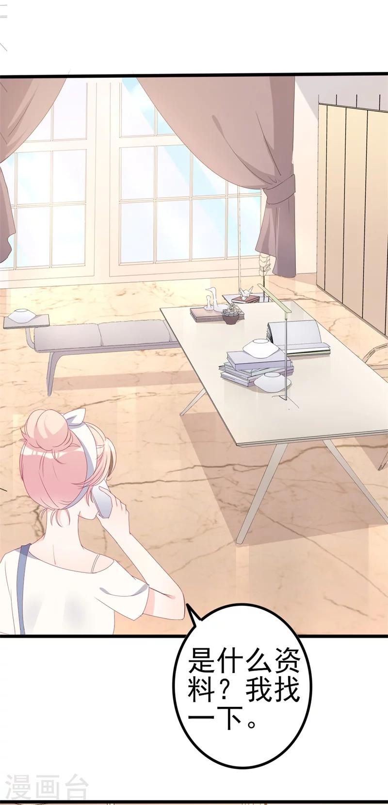 第41话 陆先生想我了？15
