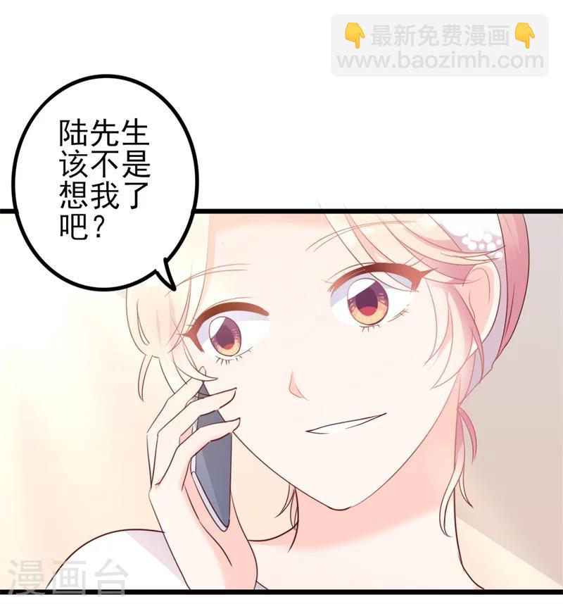 第41话 陆先生想我了？18