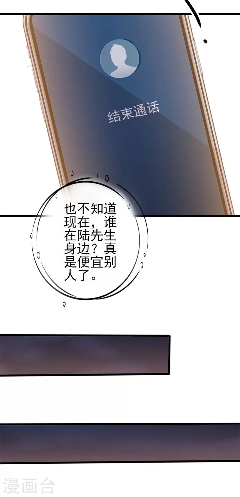 第41话 陆先生想我了？21