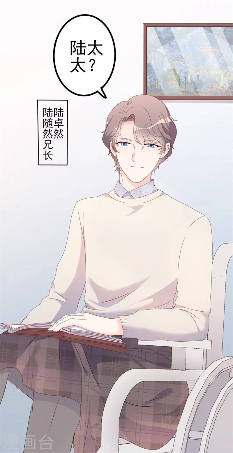 第41话 陆先生想我了？24