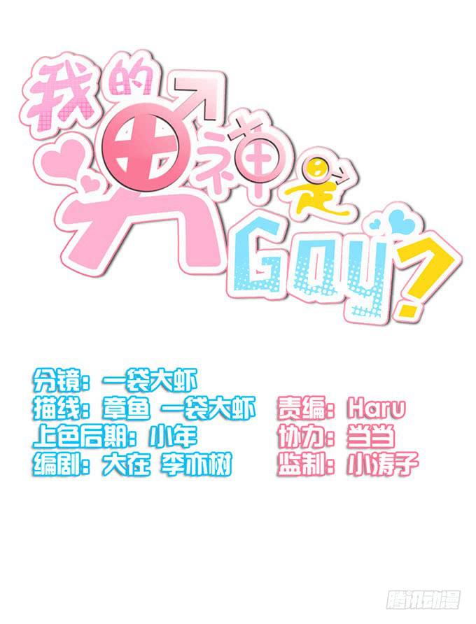 什么！我成了男神的助理？2