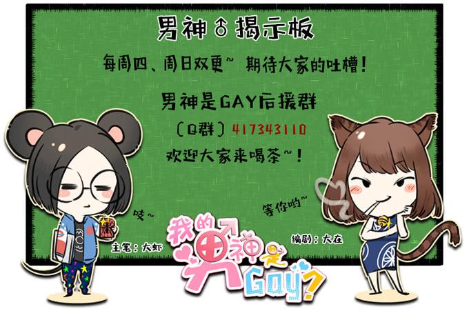有关男神的谣言23