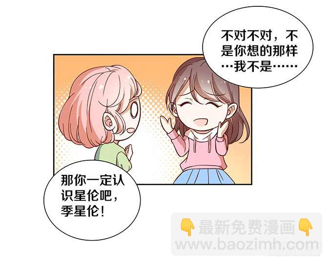 星伦的女朋友？！17